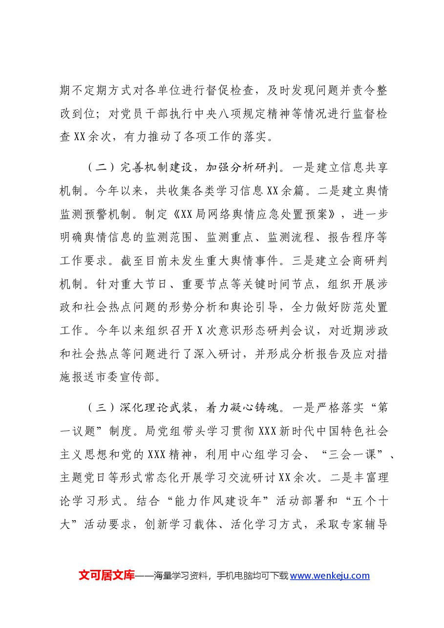 2024年局意识形态工作分析研判自查报告.docx,第2页预览