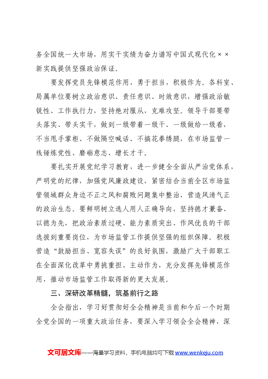 (发言稿)在学习贯彻党的二十届三中全会精神动员部署会议上的讲话.docx,第3页预览
