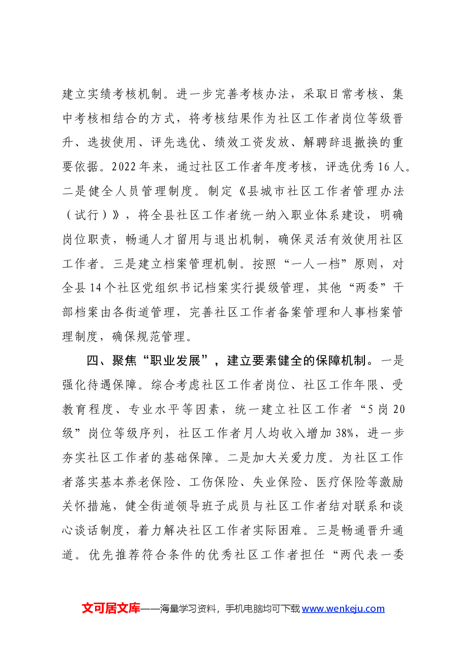 在2024年社区工作者队伍建设推进会上的汇报发言.docx,第3页预览