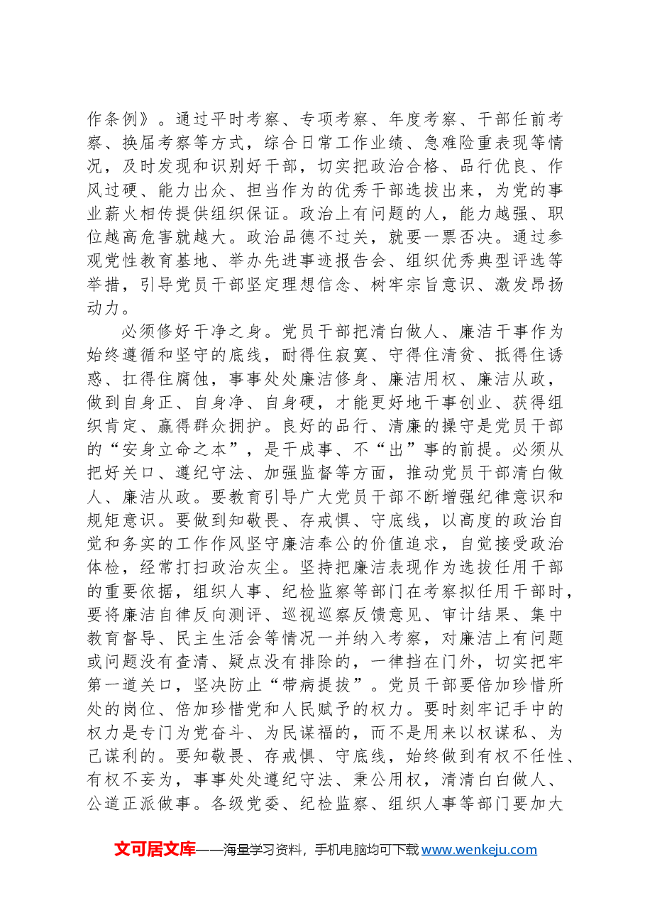 在2024年国有企业高素质干部队伍建设座谈会上的交流发言.docx,第2页预览
