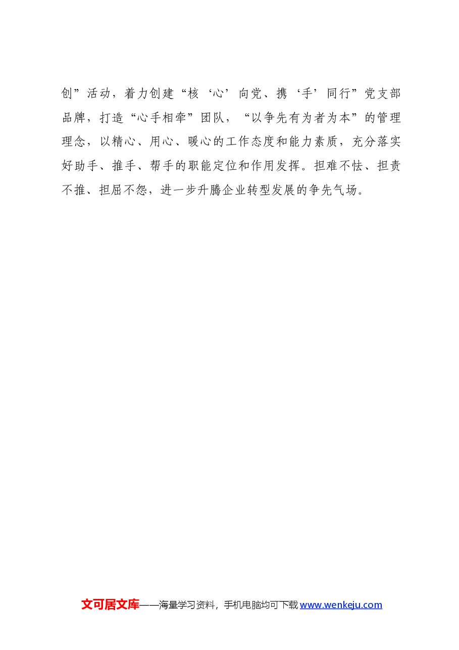 在基层党建工作会议上的交流发言:以打造特色党支部为抓手,让党旗在基层一线高高飘扬.docx,第4页预览