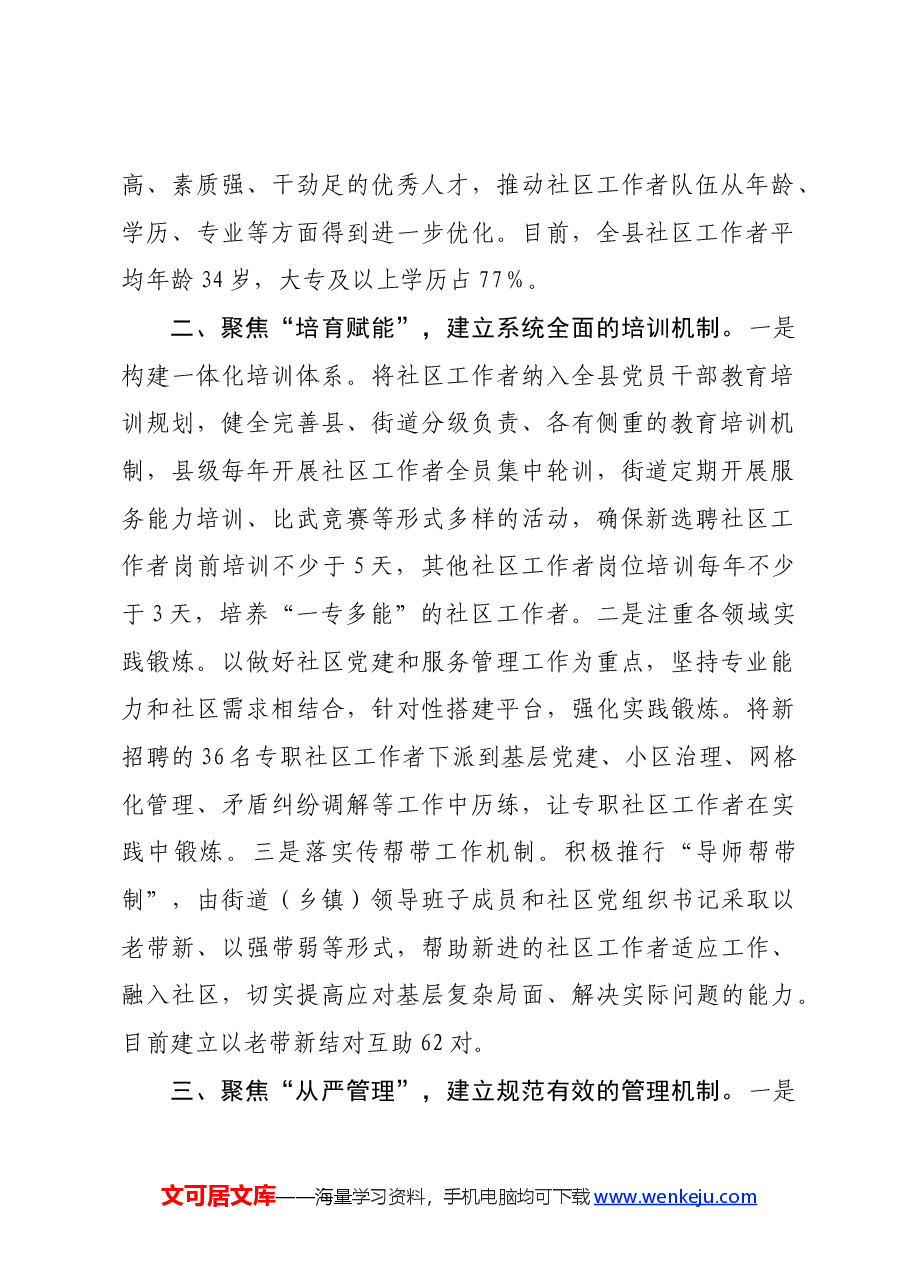 在2024年社区工作者队伍建设推进会上的汇报发言.docx,第2页预览