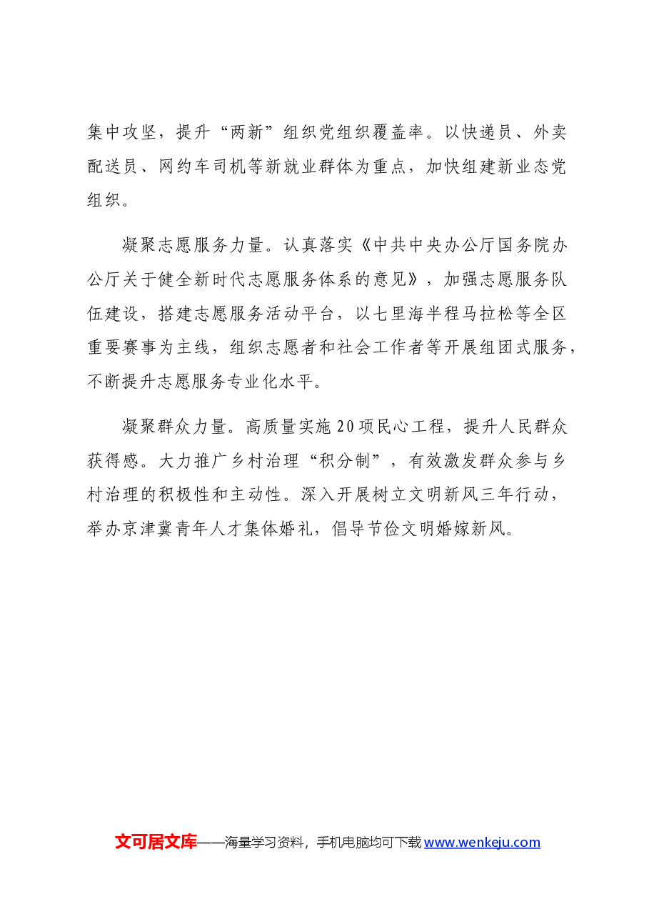 区委社会工作部部长在全市社会工作高质量发展座谈会上的发言.docx，第4页预览