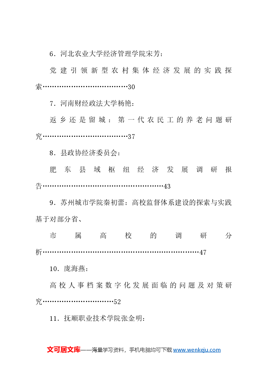 (42篇)2024年7月调研报告汇编.doc,第2页预览