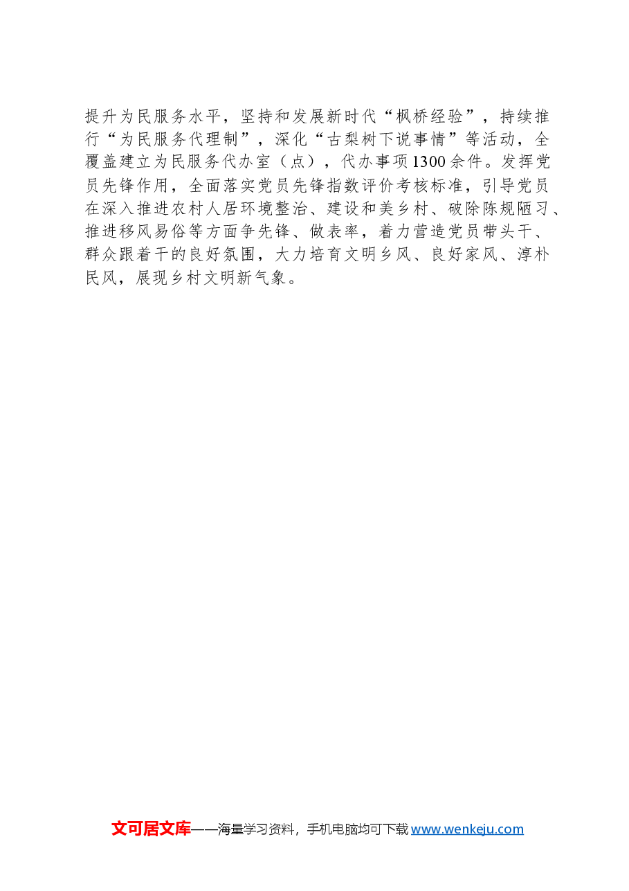 交流发言:坚持党建引领推动乡村振兴示范带高标准建设.docx,第3页预览