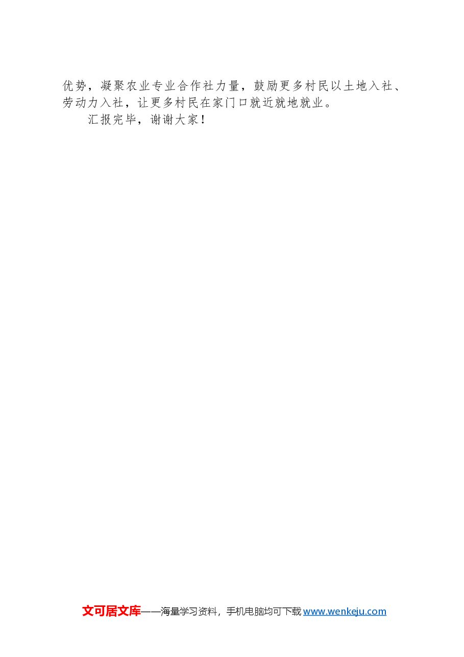 在2024年全市组织系统就业帮扶工作专题推进会上的汇报发言.docx,第3页预览