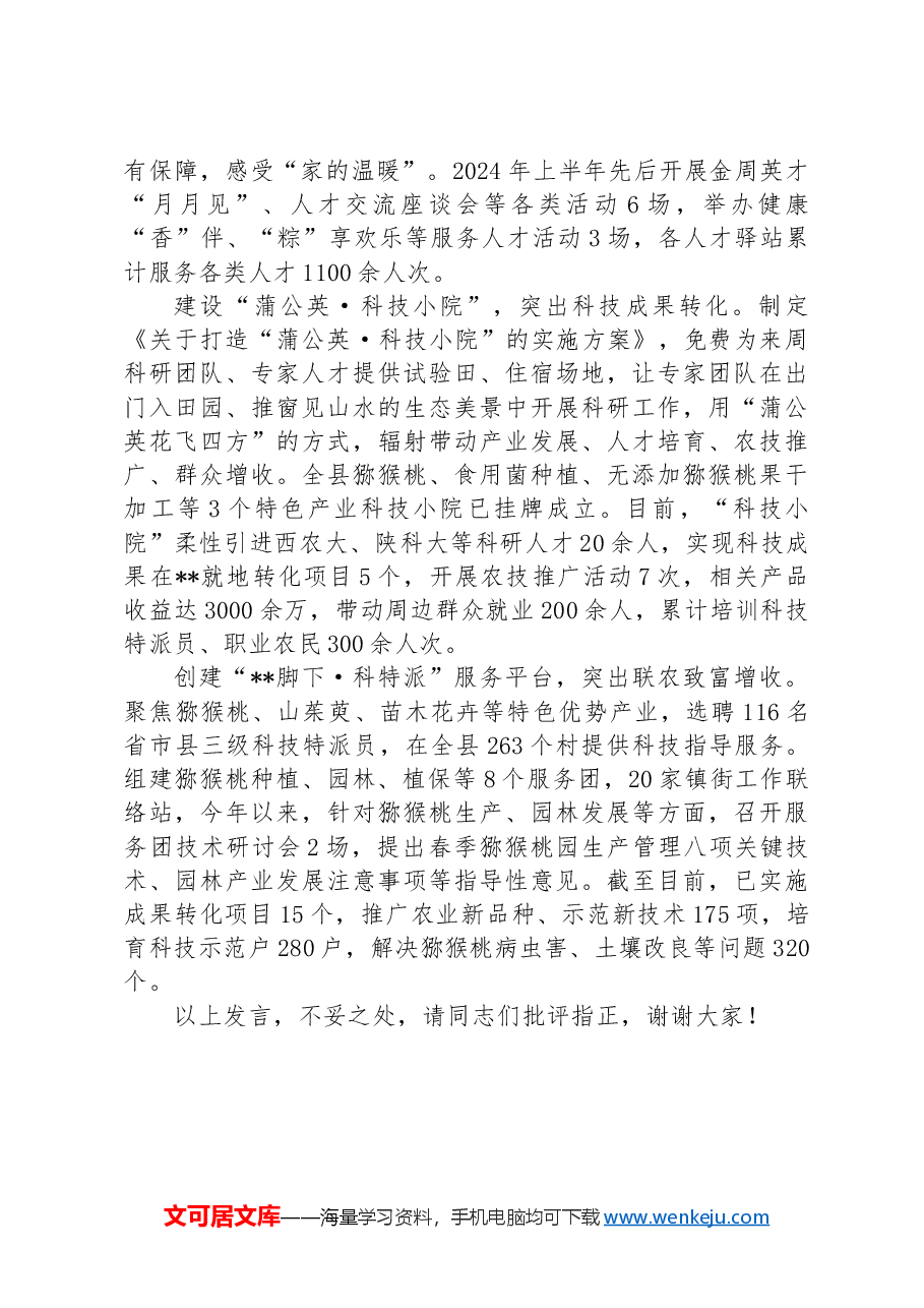 在2024年全市乡村振兴人才工作座谈会上的交流发言.docx,第2页预览