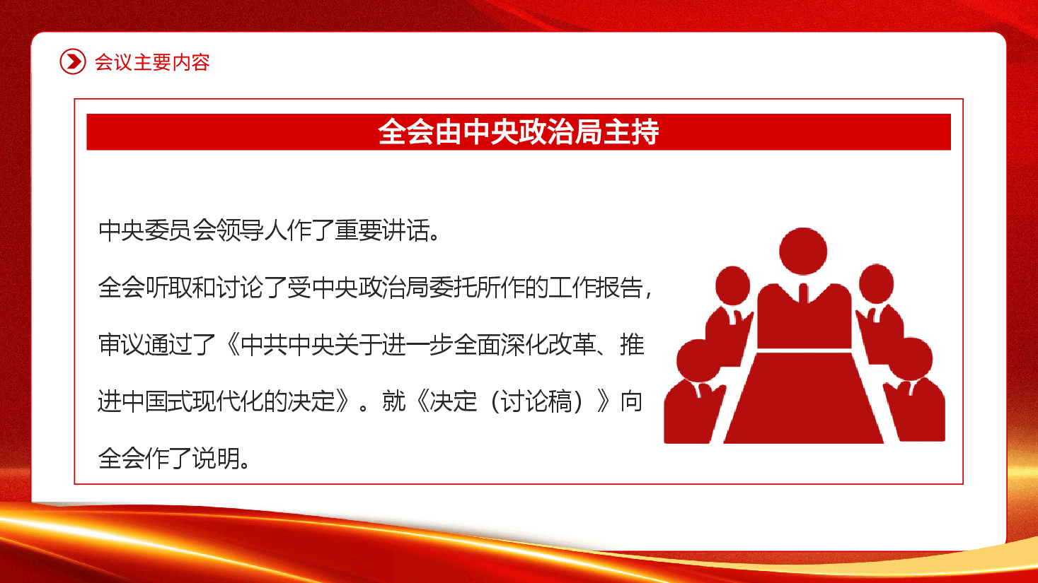专题党课PPT重点内容全方位解读二十届三中全会公报速读.pptx,第3页预览