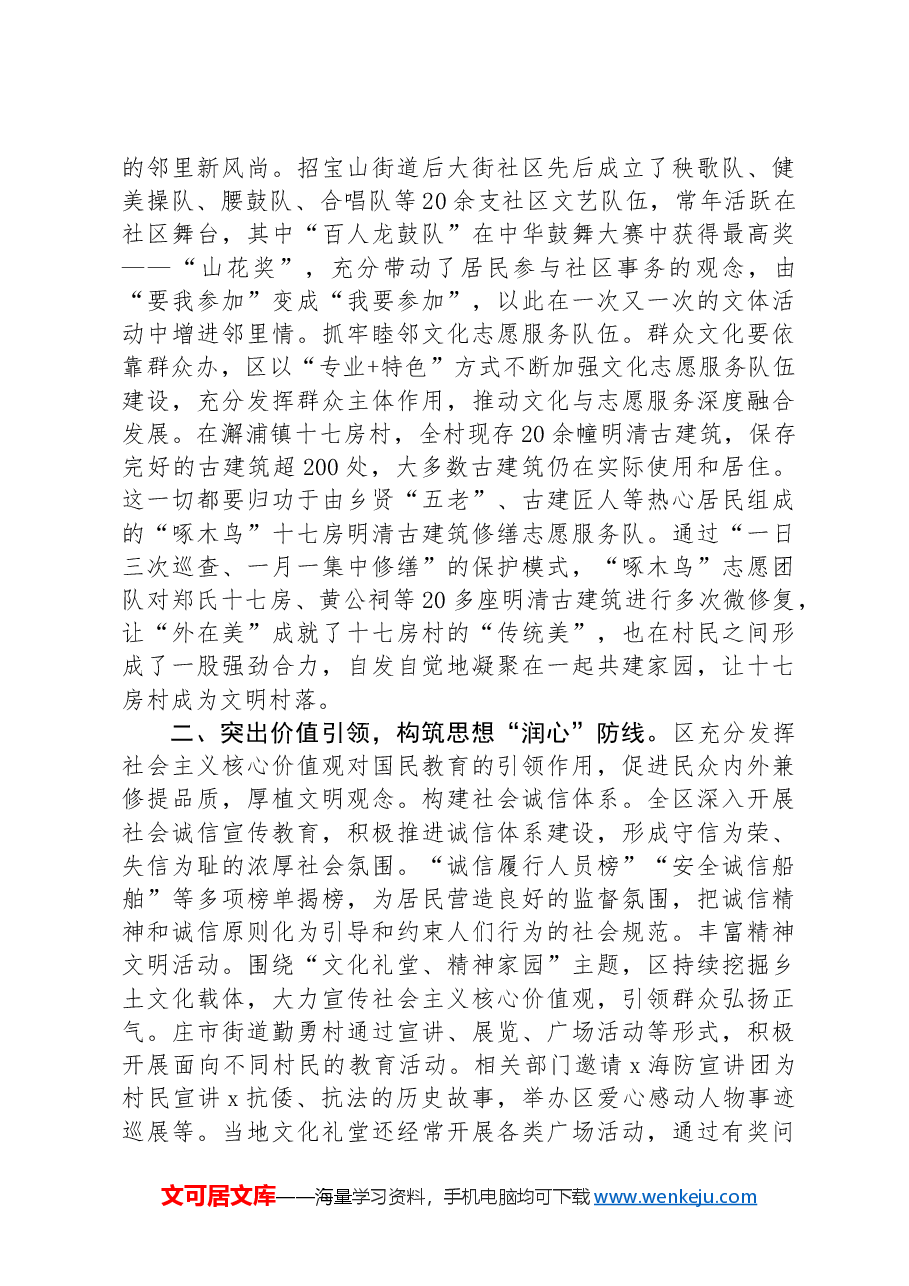 区委社会工作部部长在基层文化治理座谈会上的交流发言.docx,第2页预览