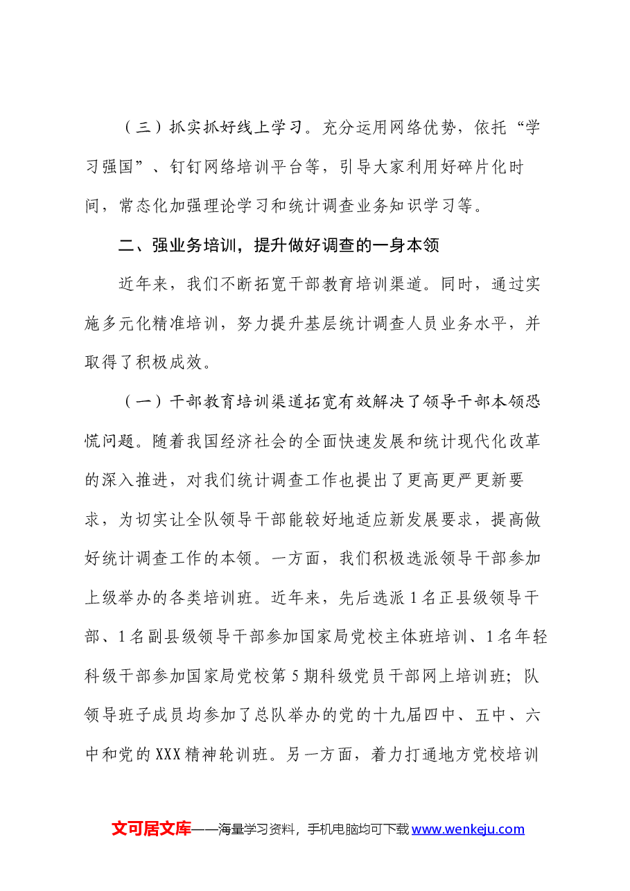 某单位干部教育培训工作情况汇报.docx,第3页预览