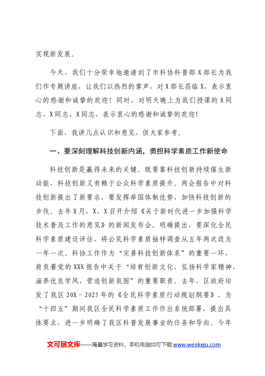 在干部综合能力提升培训班开班式上的动员讲话.docx,第2页预览