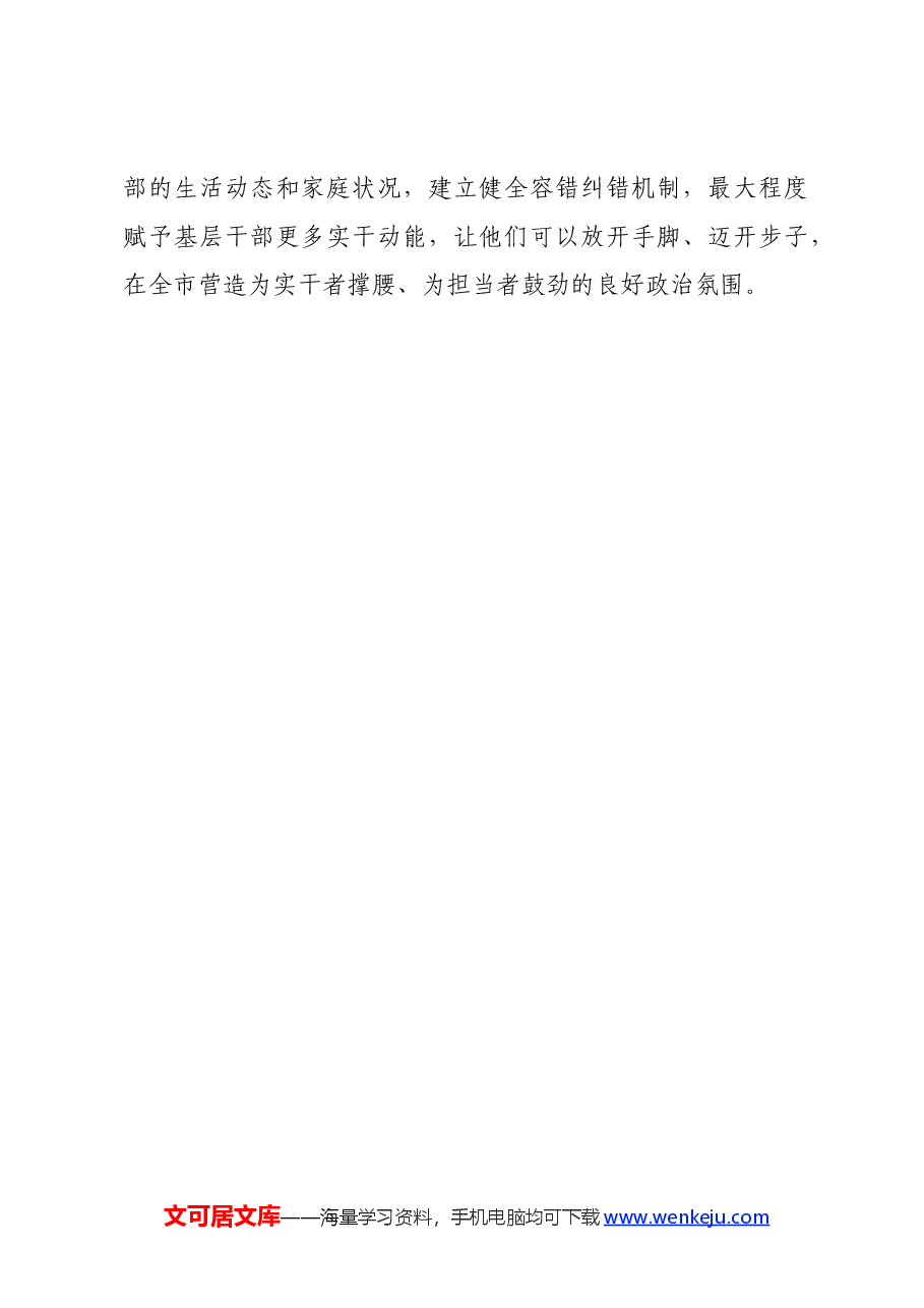 整治形式主义为基层减负重要论述学习心得体会.docx,第4页预览