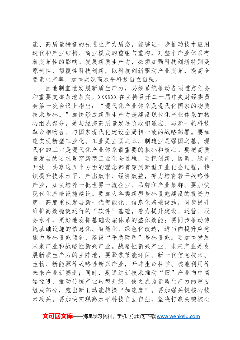 在开发区高质量发展暨新质生产力培育推进会上的讲话.docx,第3页预览