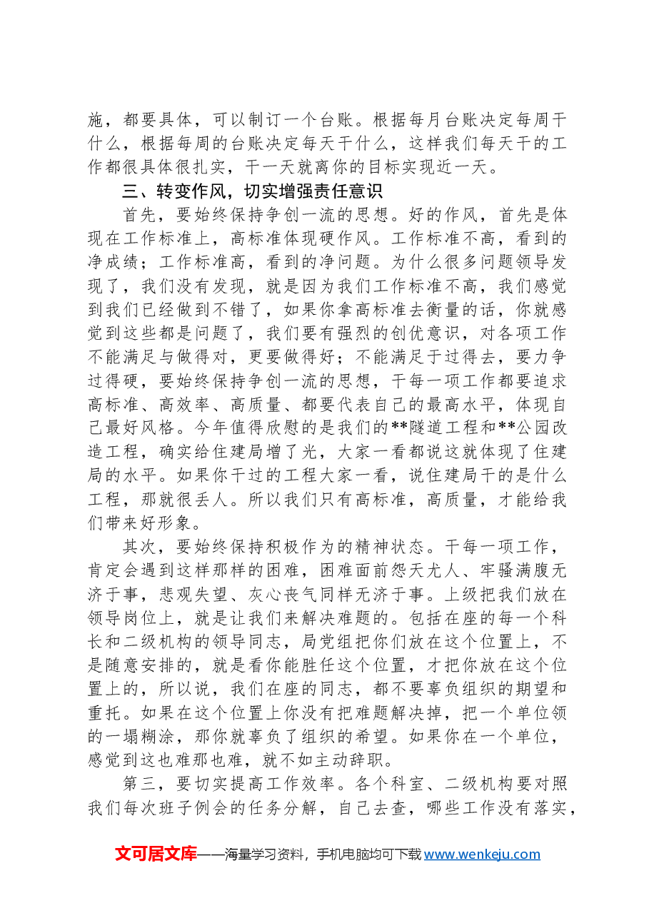 住建局党组（扩大）会议讲话.docx，第3页预览