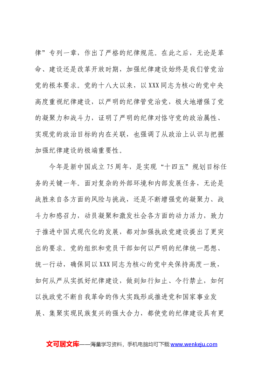 专题党课:强化责任意识,推动党纪学习教育取得实效.docx,第2页预览