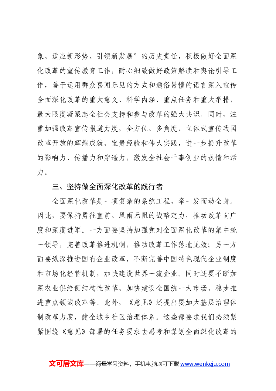 发改人员学习党的二十届三中全会心得体会.docx，第3页预览