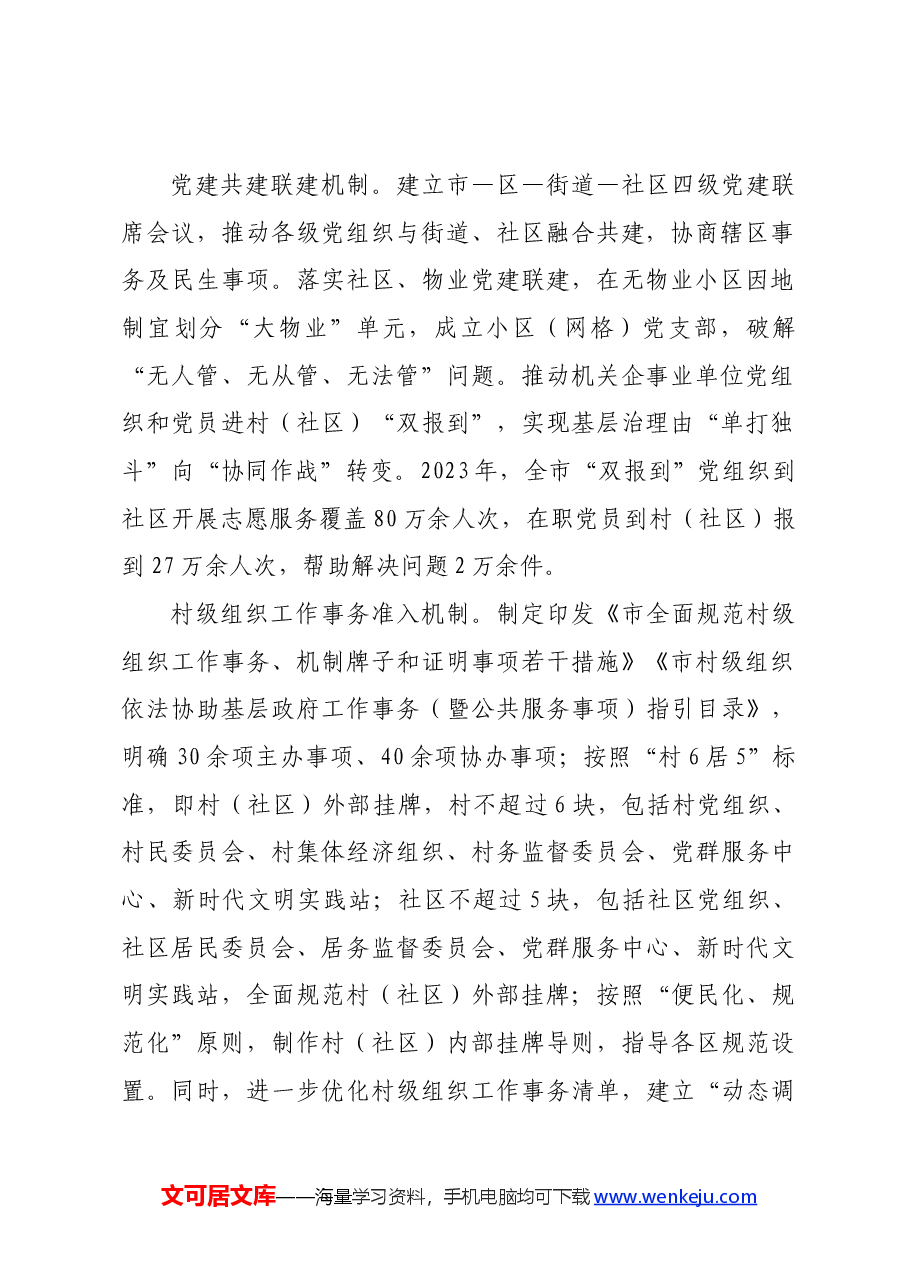 在破解基层治理“小马拉大车”突出问题工作推进会上的交流发言.docx,第2页预览