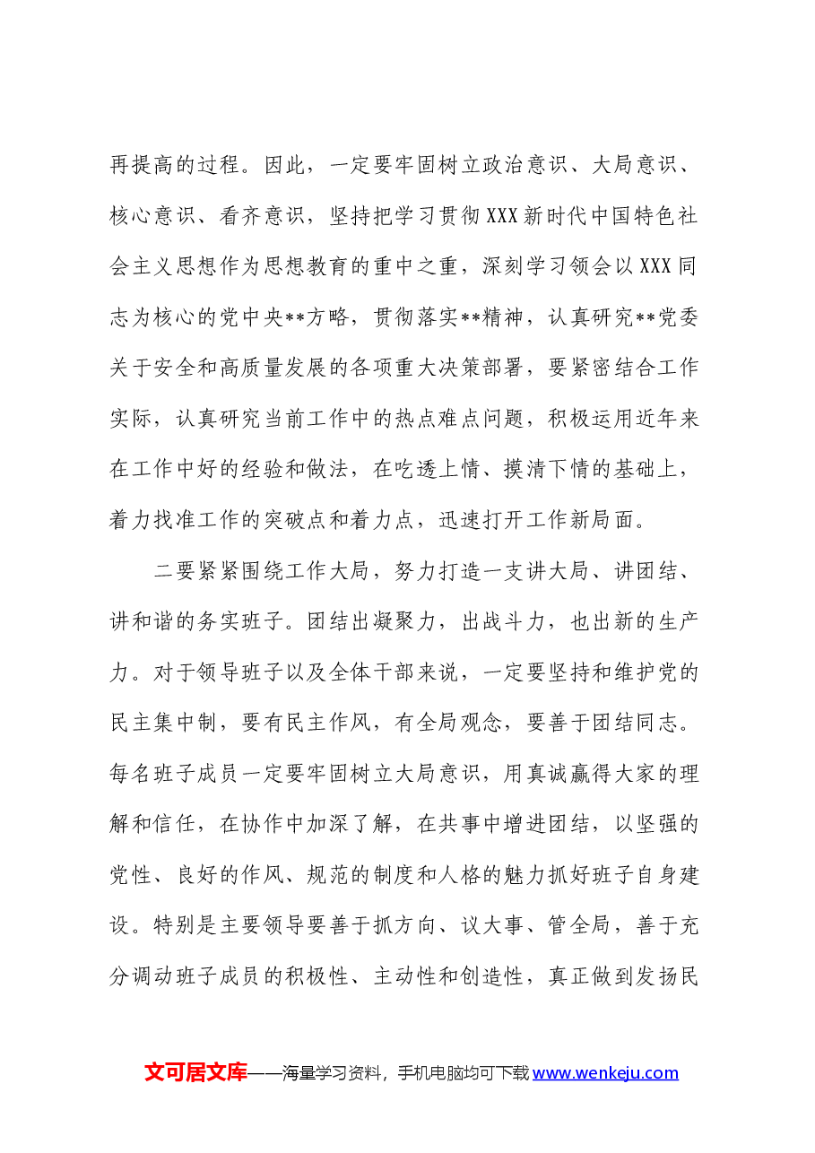 区委领导在干部宣布大会上的讲话.docx,第2页预览