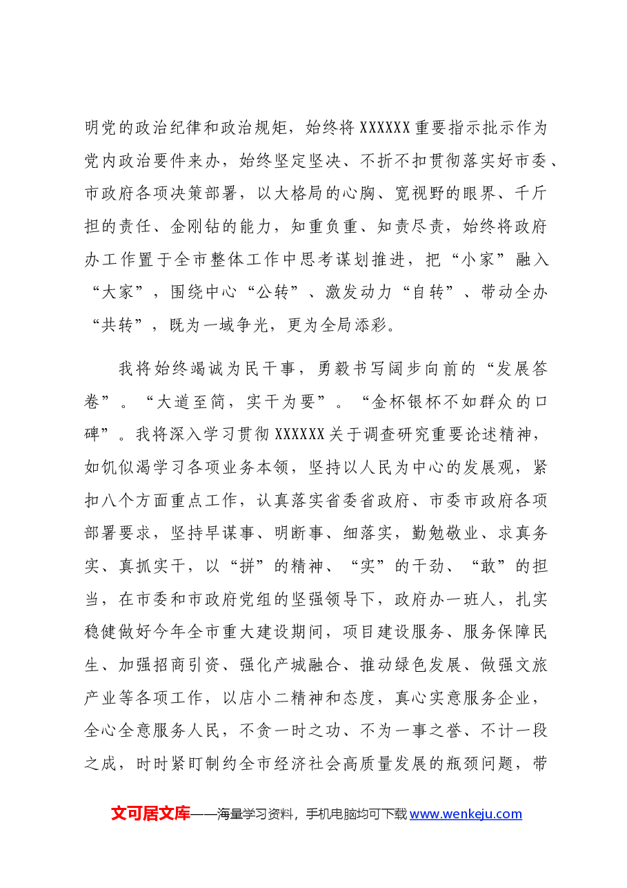 政府办主任任职表态发言稿.docx,第2页预览