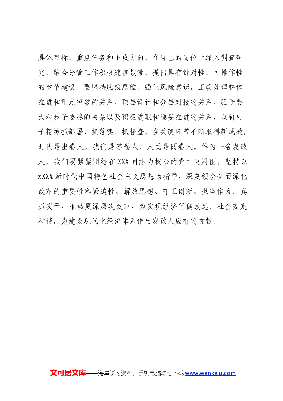 发改人员学习党的二十届三中全会心得体会.docx，第4页预览