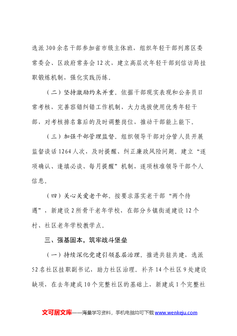 某区委组织2024年上半年工作总结.docx,第3页预览