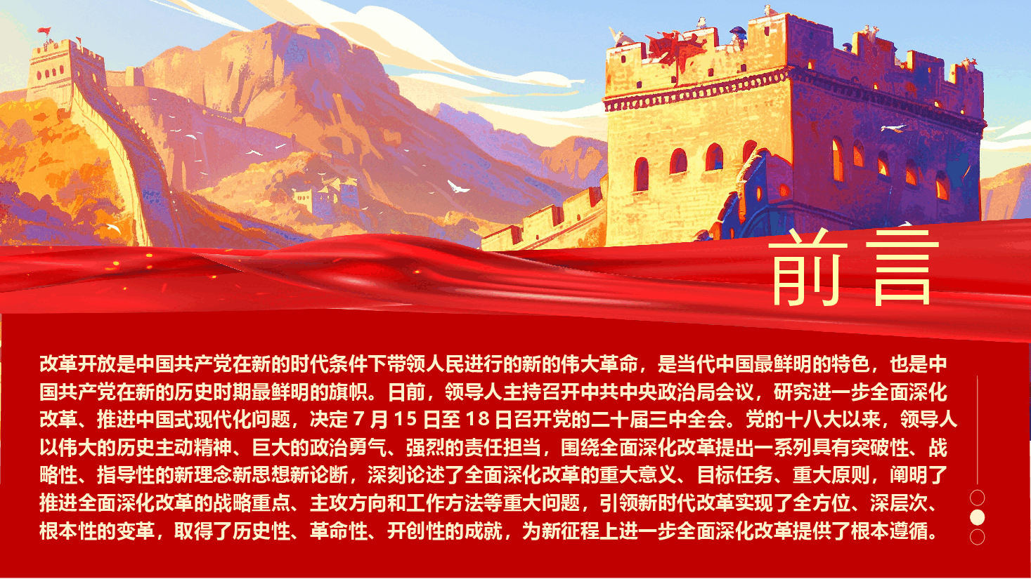 二十届三中全会PPT+讲稿:新时代进一步全面深化改革的根本遵循.pptx,第2页预览