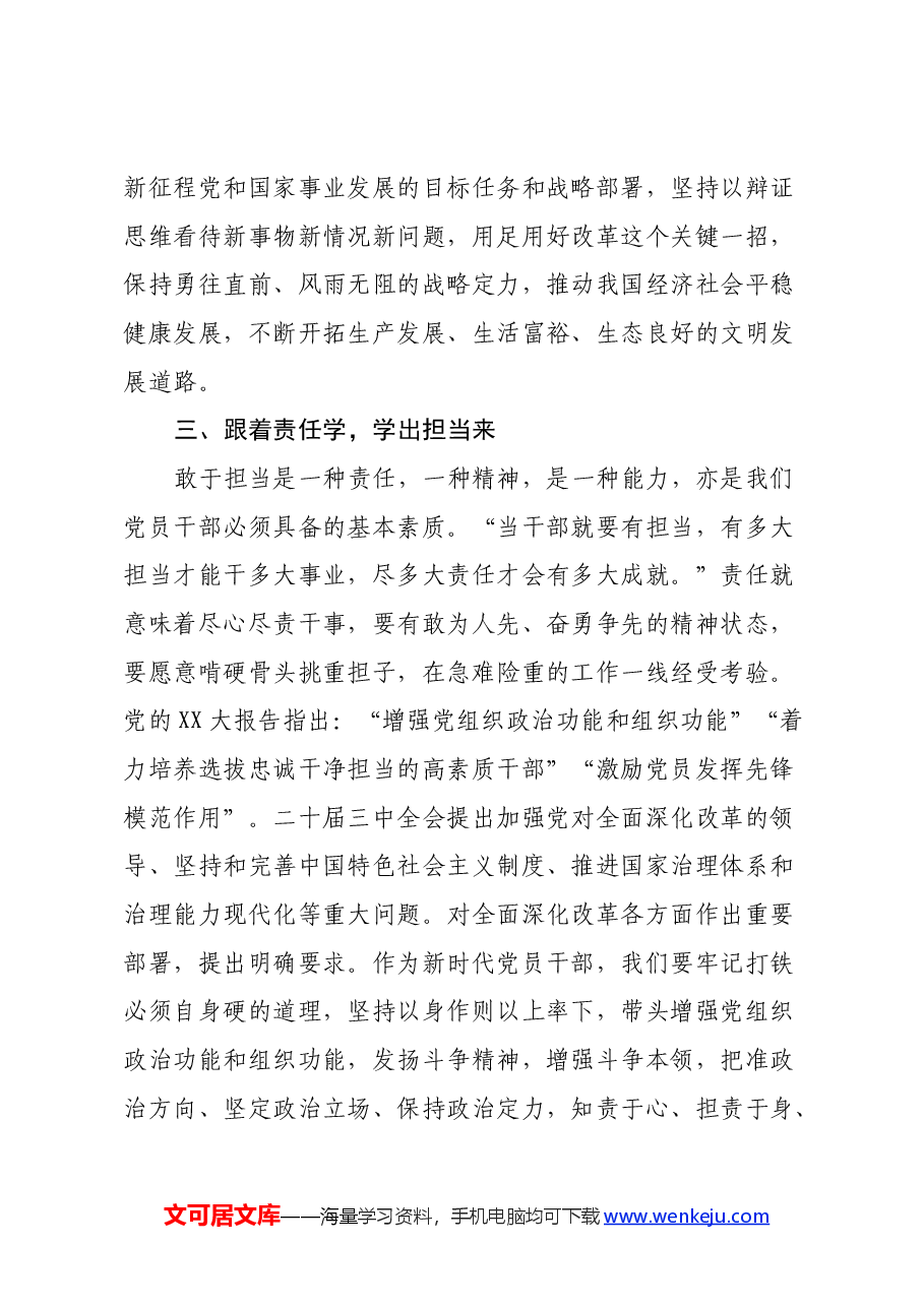 基层人员学习党的二十届三中全会心得体会.docx,第4页预览