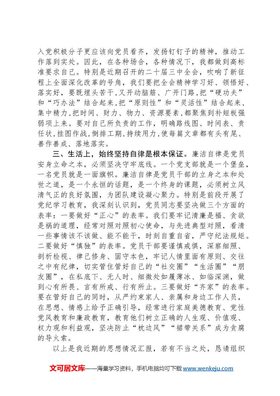 入党积极分子2024年上半年思想汇报.docx，第2页预览