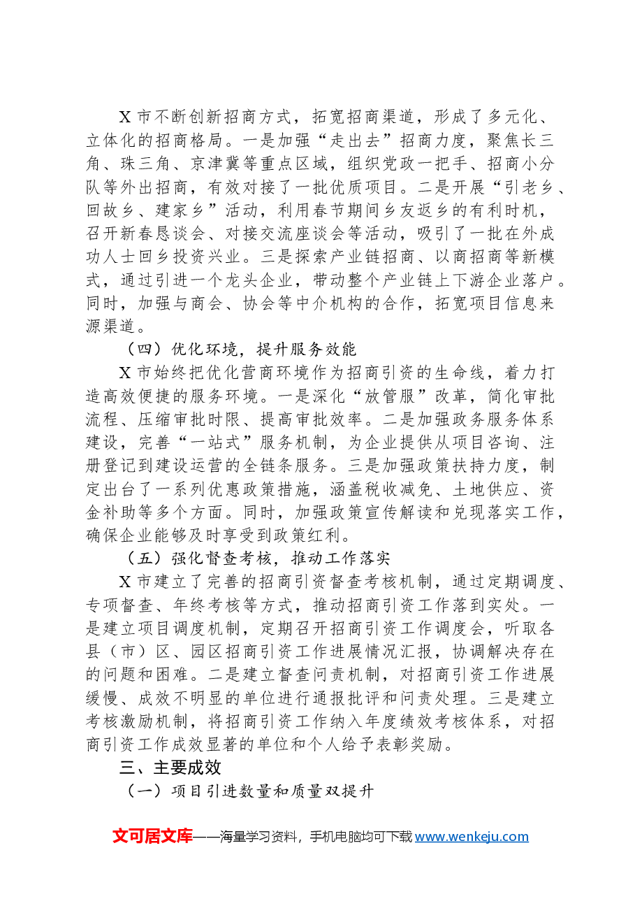 X市招商引资工作情况汇报.docx,第2页预览