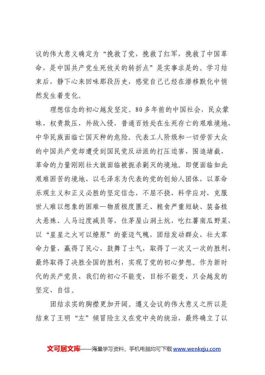 参加专题培训心得体会:从初心盟誓的圣地再出发.docx,第2页预览