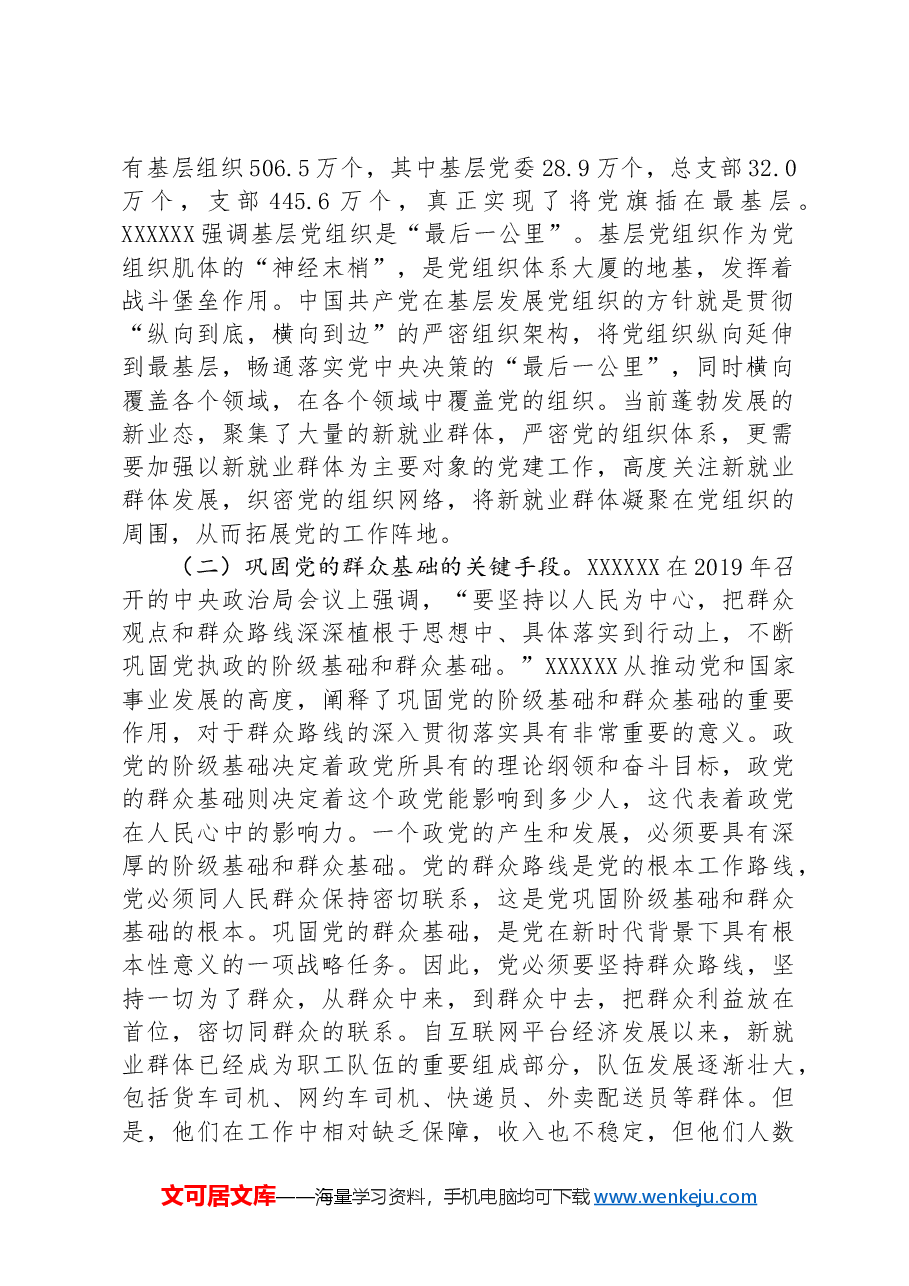 在2024年新就业群体党建工作专题推进会上的讲话提纲.docx,第2页预览