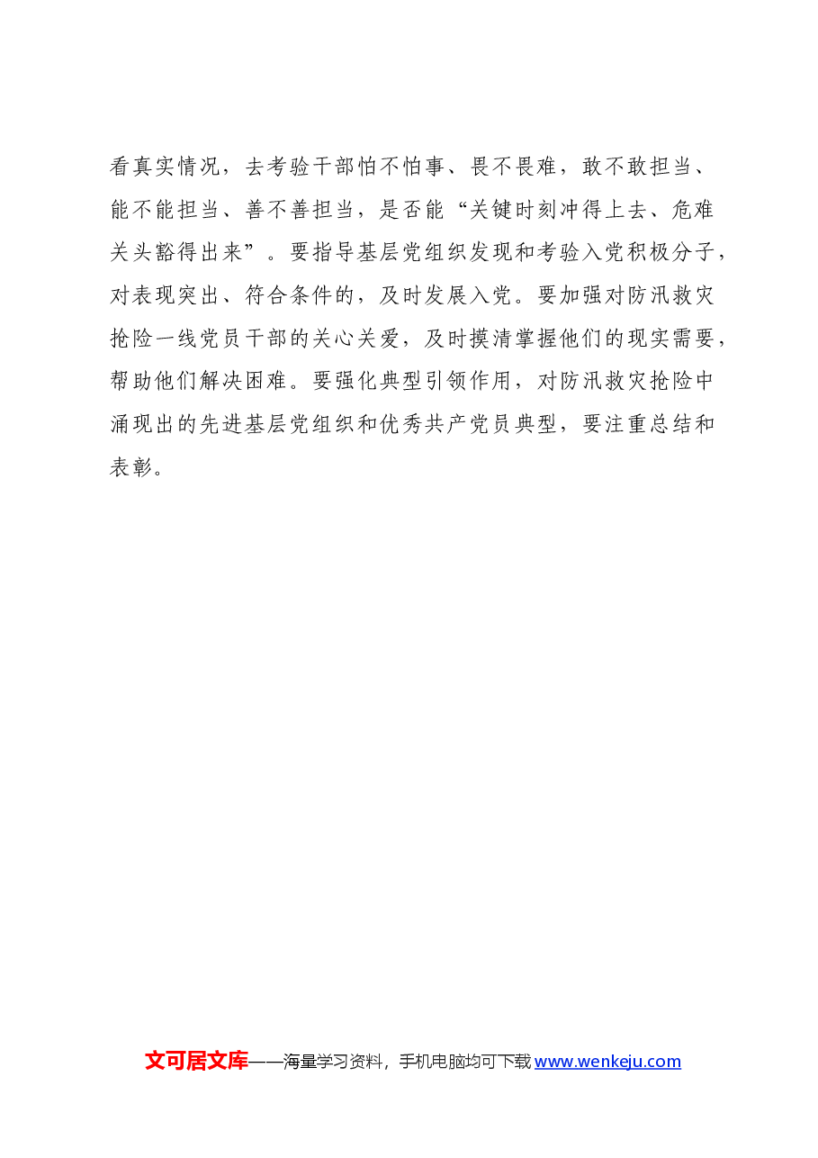 在街道年轻干部座谈会上的发言:强化风险意识、底线思维,毫不松懈做好防汛救灾抢险各项工作.docx,第3页预览