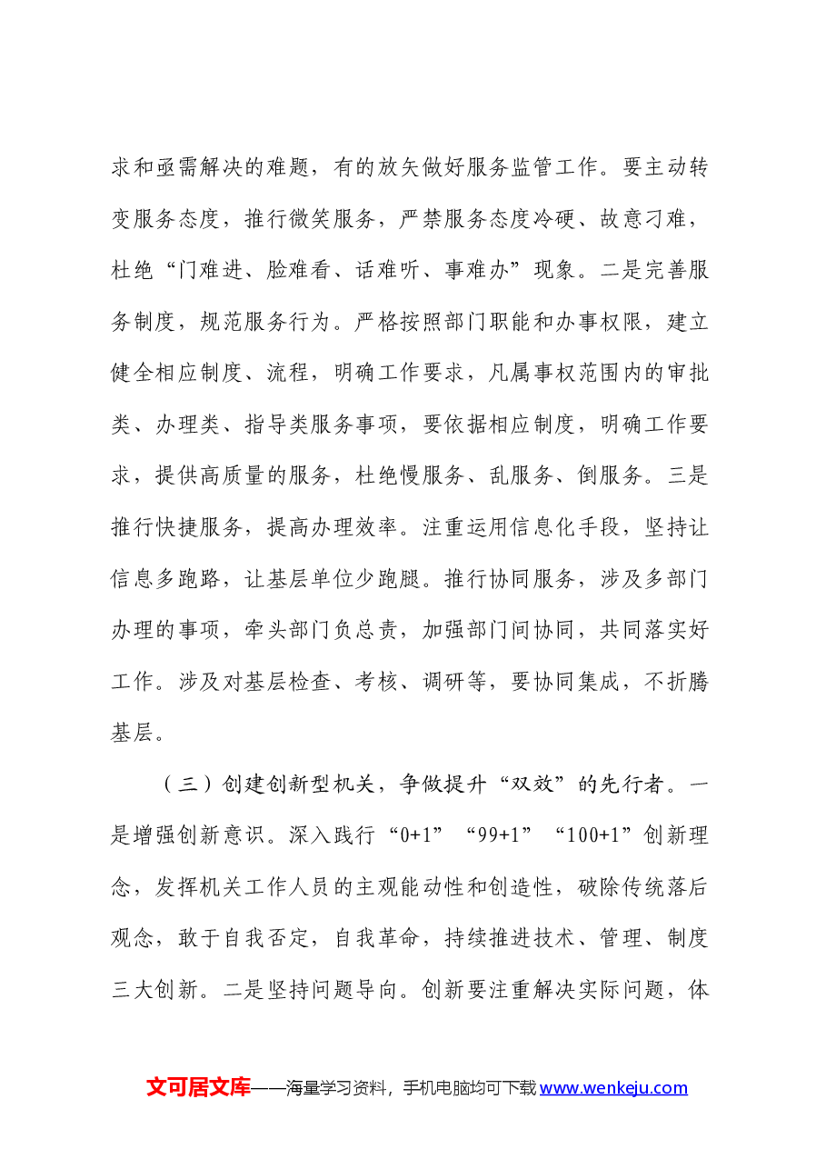 国企党课:加强国企机关党建工作的创新实践思考.docx,第3页预览