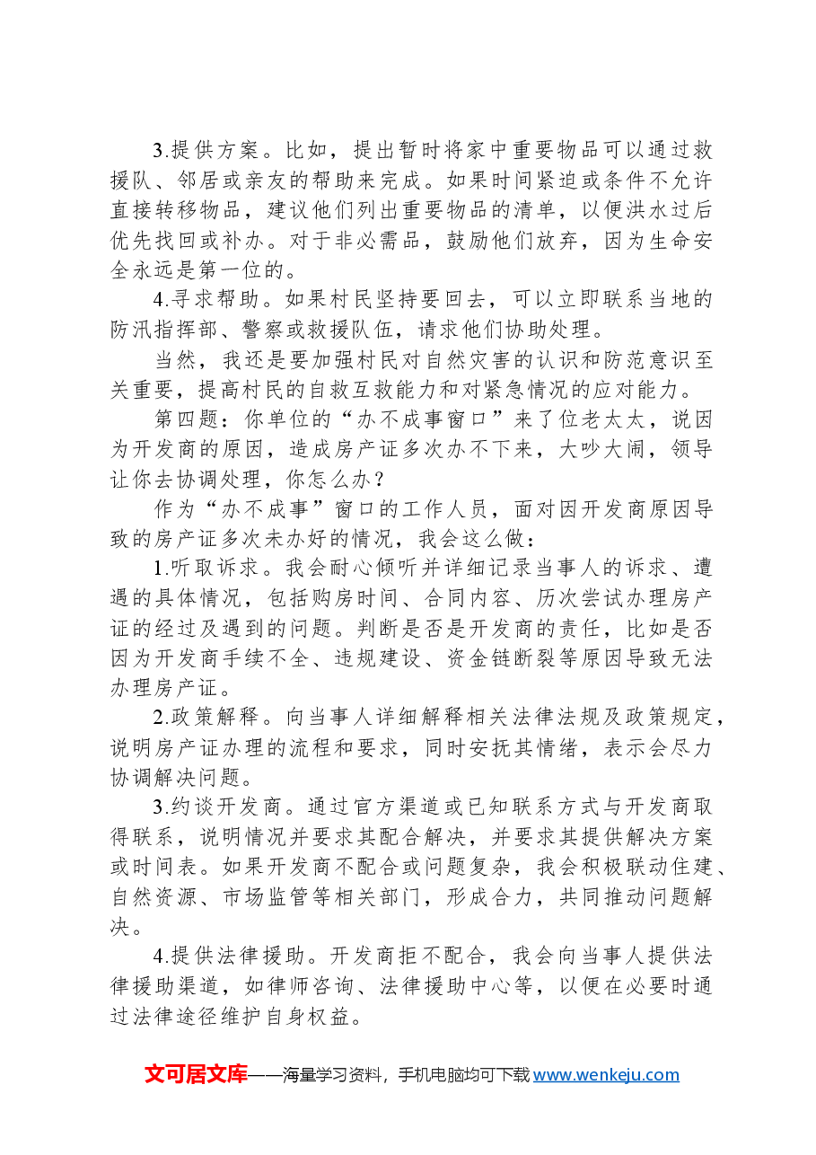 2024年7月28日江西省遴选公务员面试真题及解析.docx,第4页预览