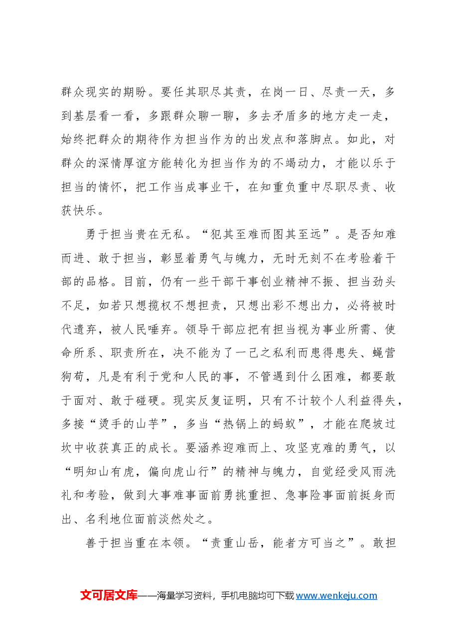 学习贯彻班子建设规划纲要(2024—2028年)心得体会.docx,第2页预览