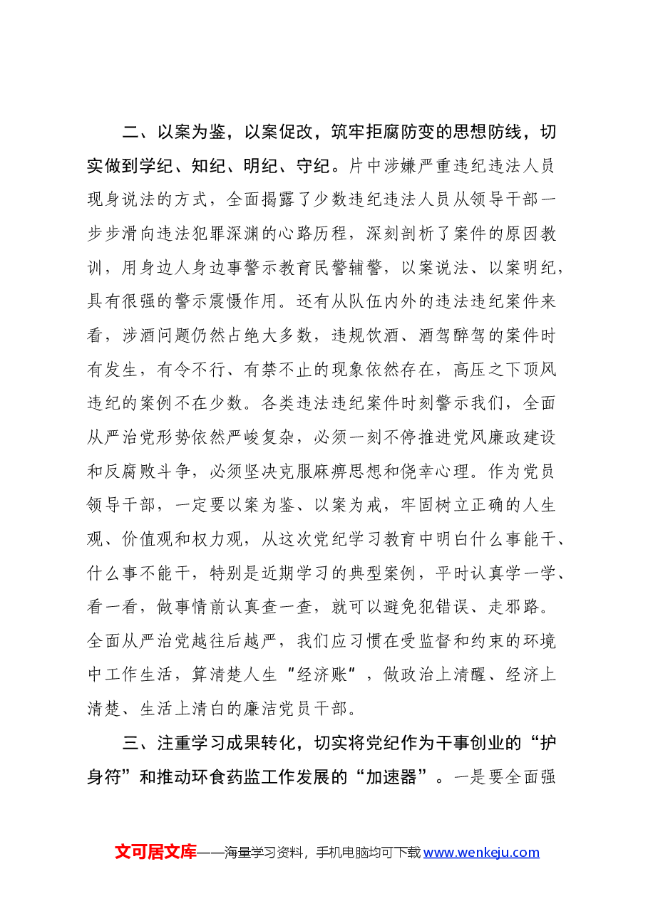 党纪学习教育心得体会(3).docx,第2页预览
