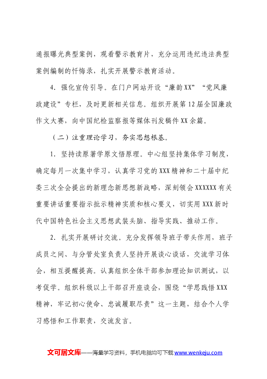 市纪委2024年廉政教育总结.docx,第2页预览