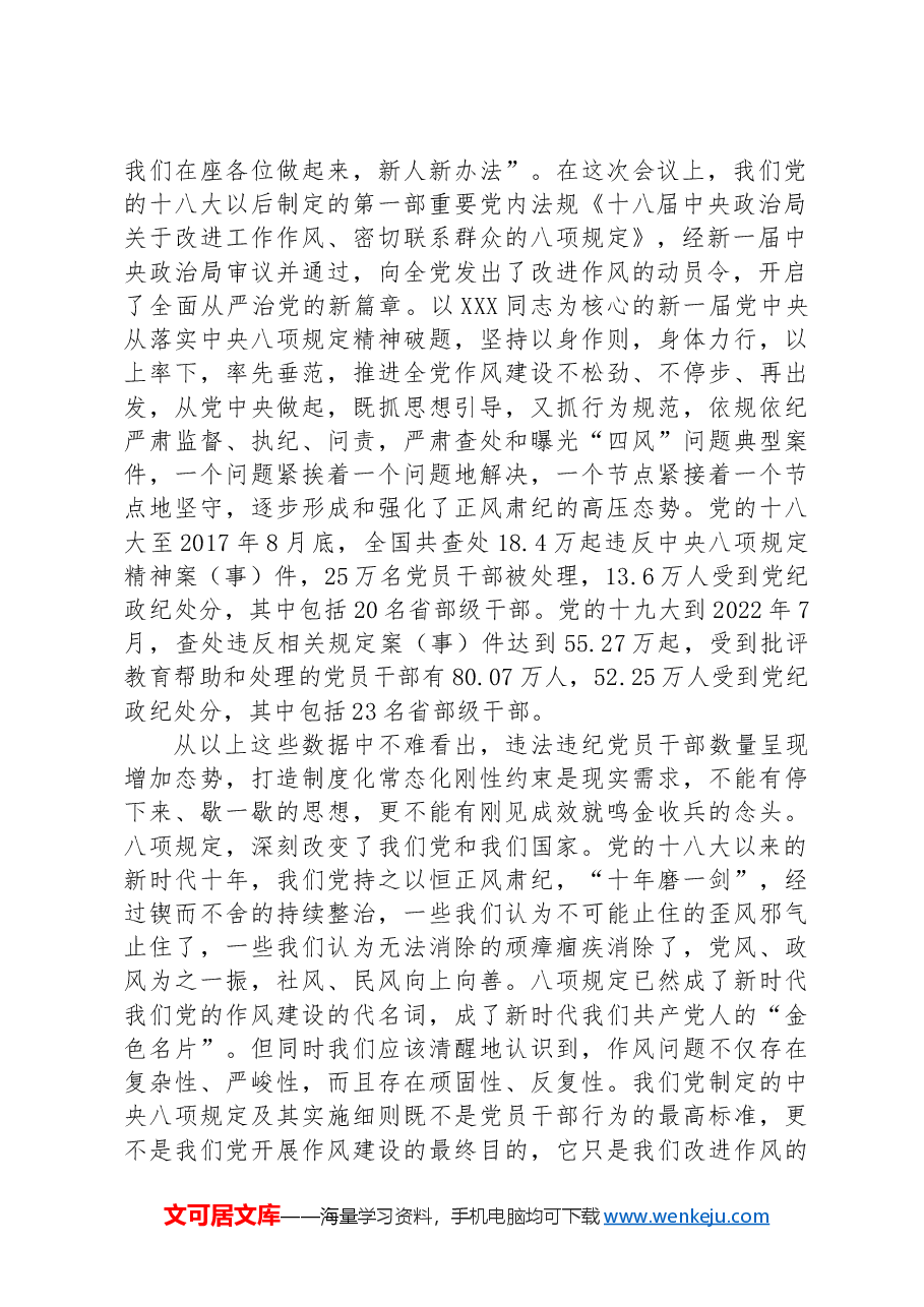 党课:筑牢思想和制度防线+提升拒腐防变能力.docx,第2页预览