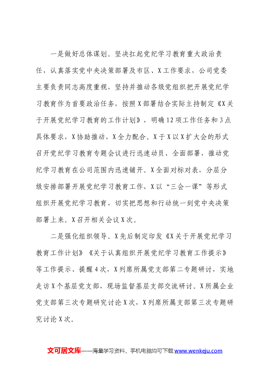 2024年关于开展党纪学习教育的工作总结.docx,第2页预览