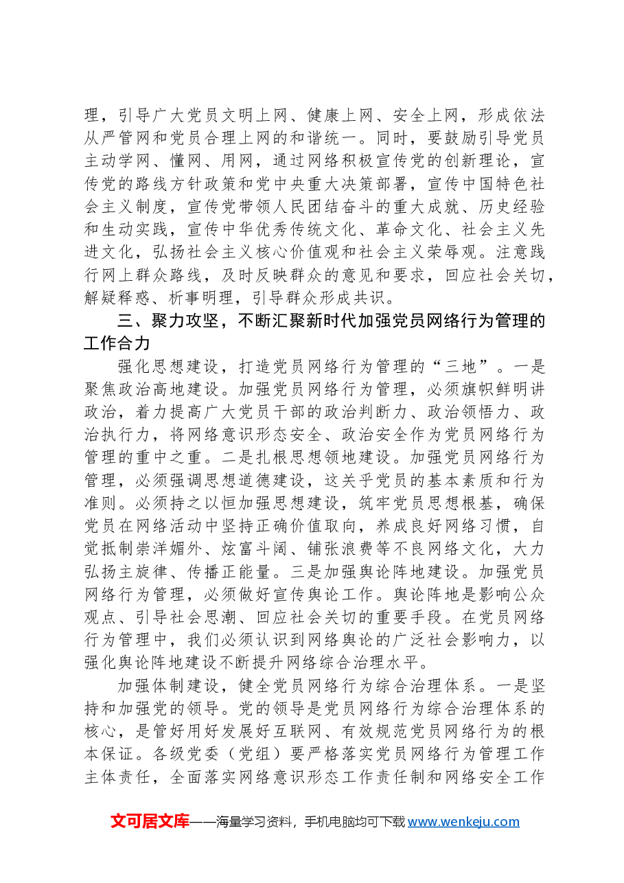 党课:发挥模范带头作用规范网络行为.docx,第4页预览