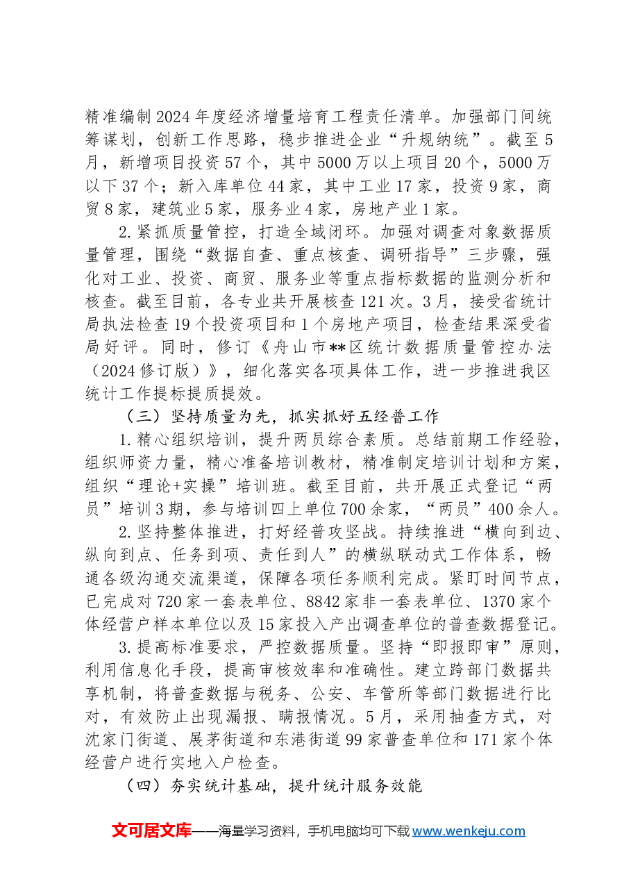 “以案促改”专题民主生活会剖析检查材料.docx,第2页预览