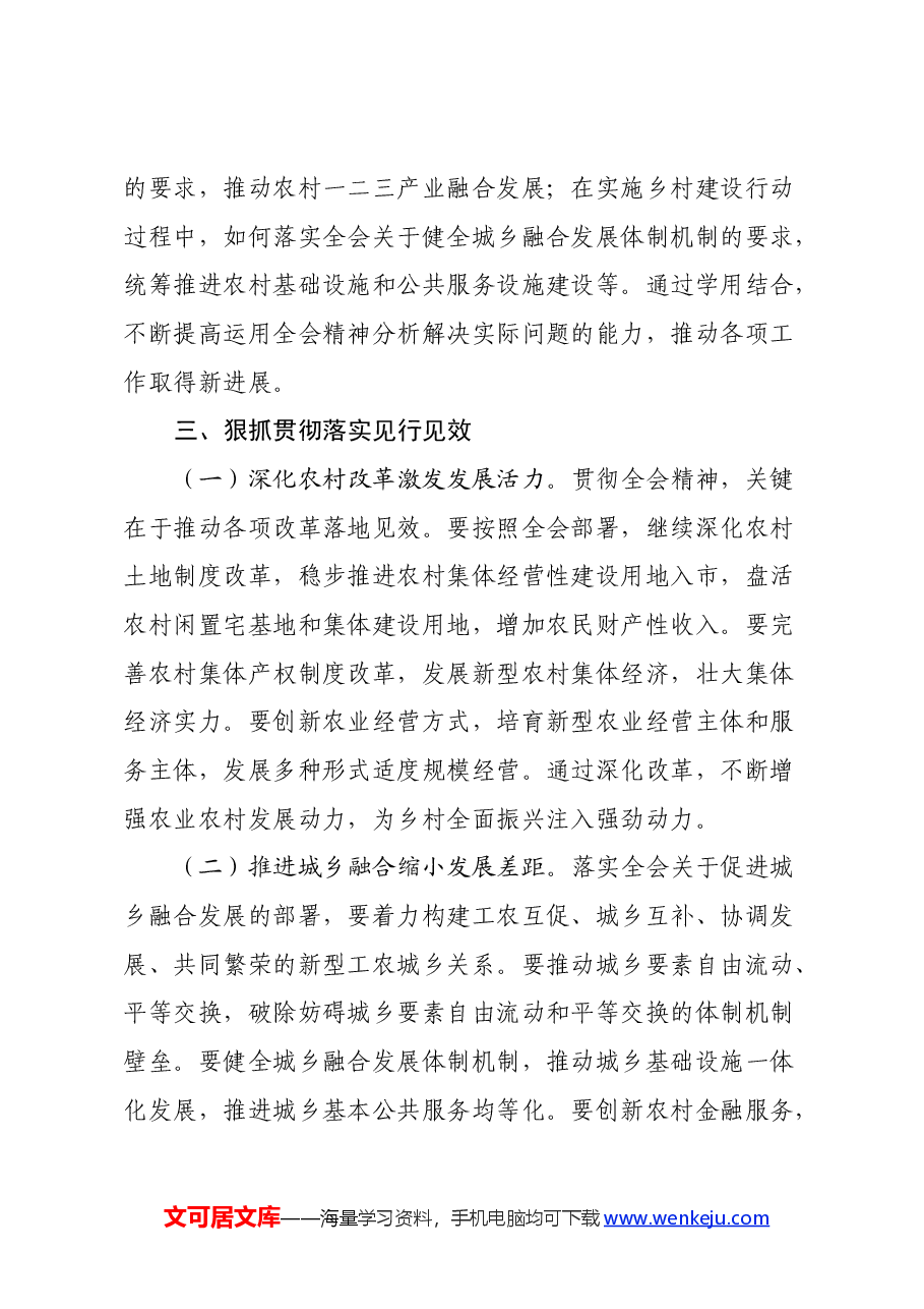 乡镇办公室干部学习党的二十届三中全会精神心得体会.docx,第4页预览