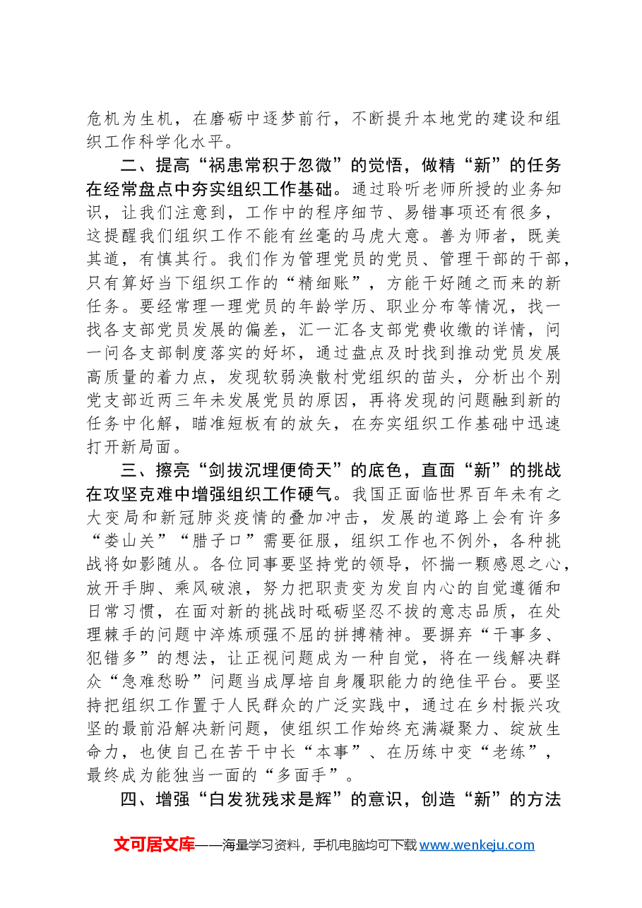 组织委员培训心得.docx,第2页预览