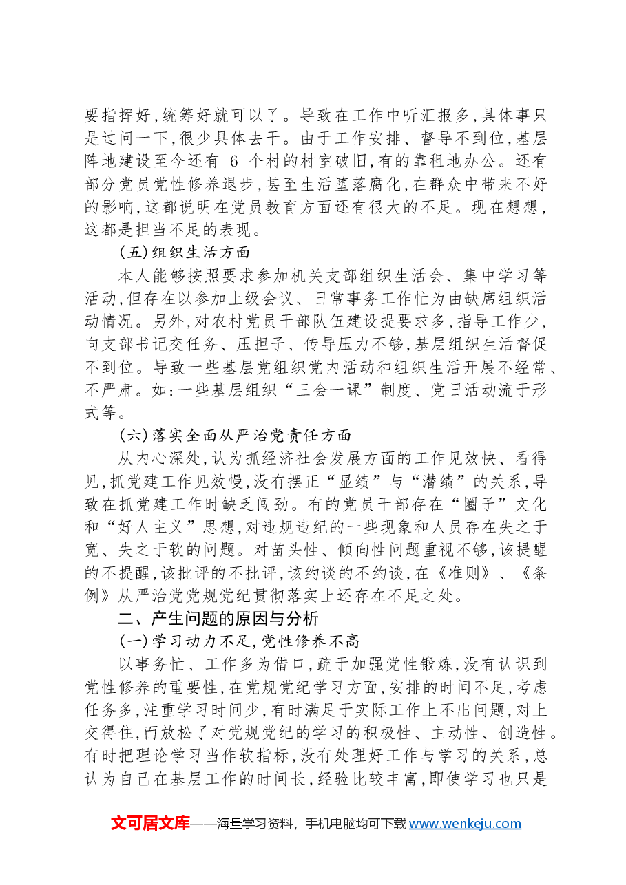 市委巡察反馈意见以及谈心谈话民主生活会个人对照检查材料.docx,第3页预览