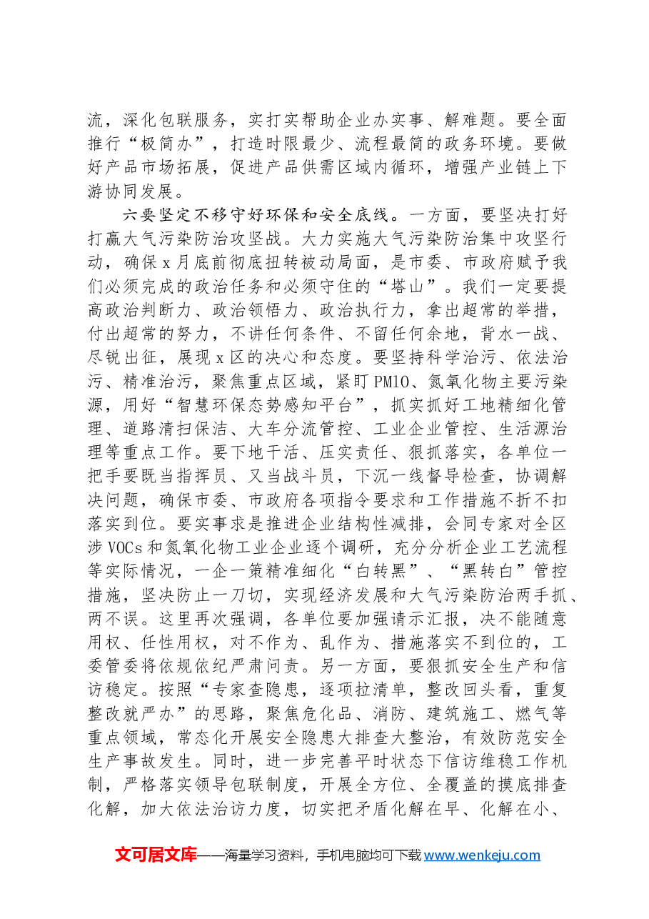 县委书记在党纪学习教育读书班结业总结会议上的讲话提纲.docx,第3页预览