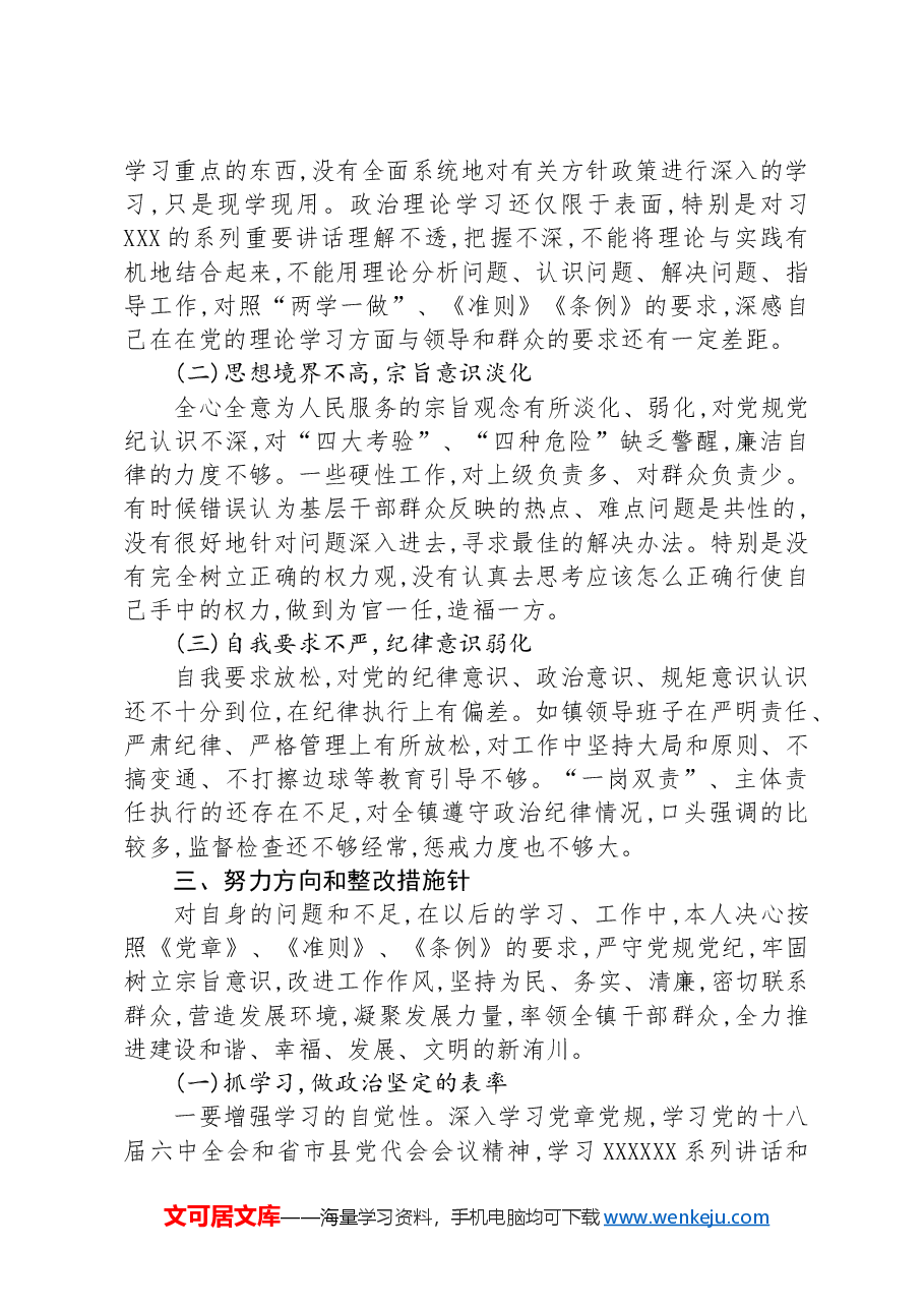 市委巡察反馈意见以及谈心谈话民主生活会个人对照检查材料.docx,第4页预览