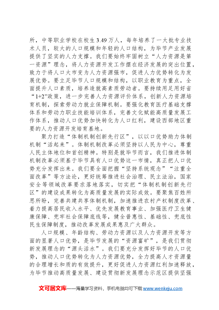 2024年7月27日贵州省毕节市直遴选笔试真题及解析.docx，第3页预览