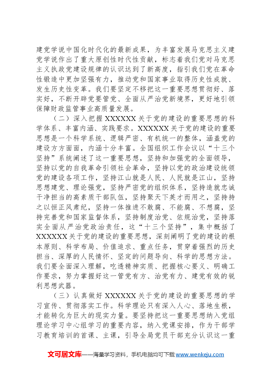 财政监管局关于机关党建工作进展情况汇报.docx,第2页预览