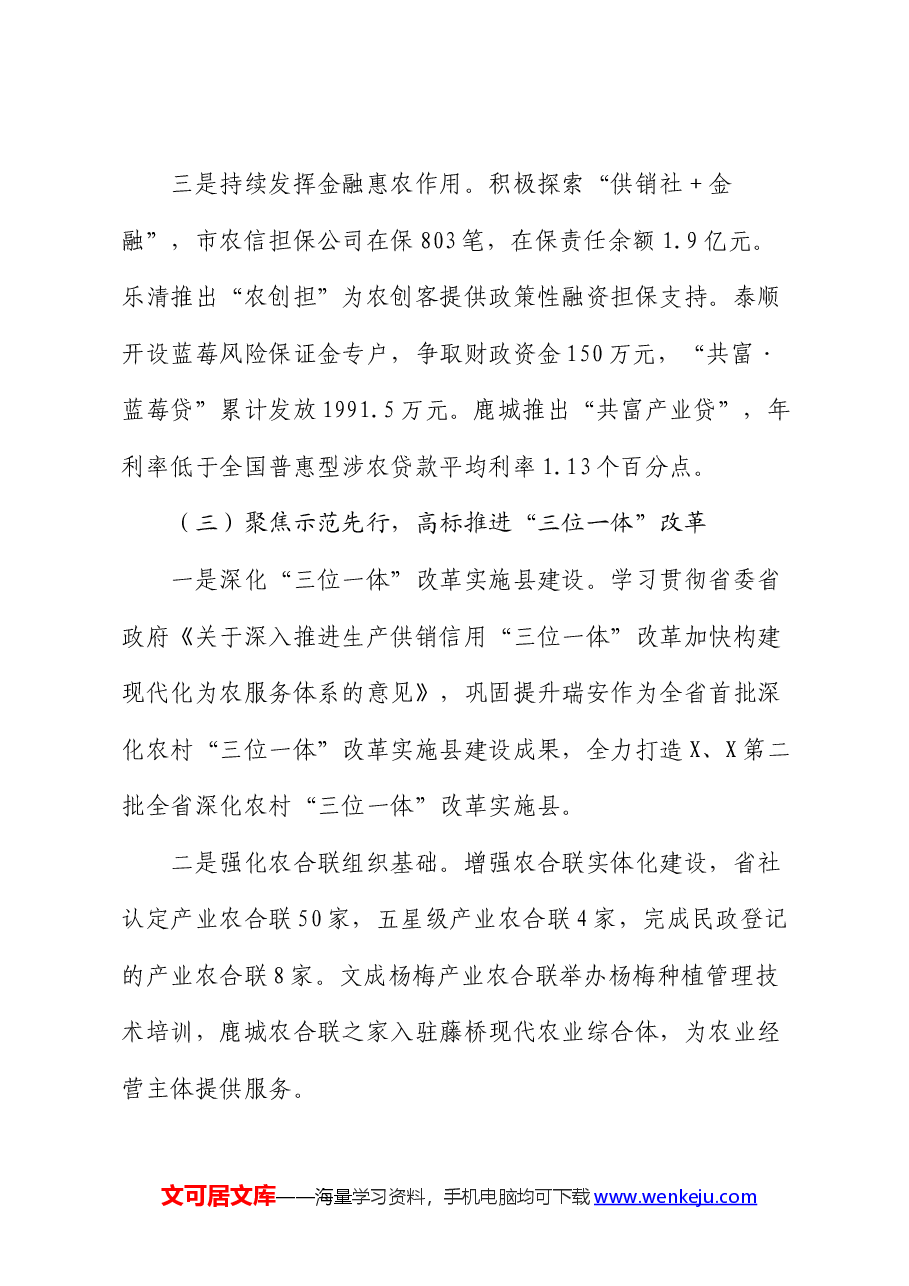 某市供销社2024年上半年工作总结和下半年工作思路.docx，第4页预览