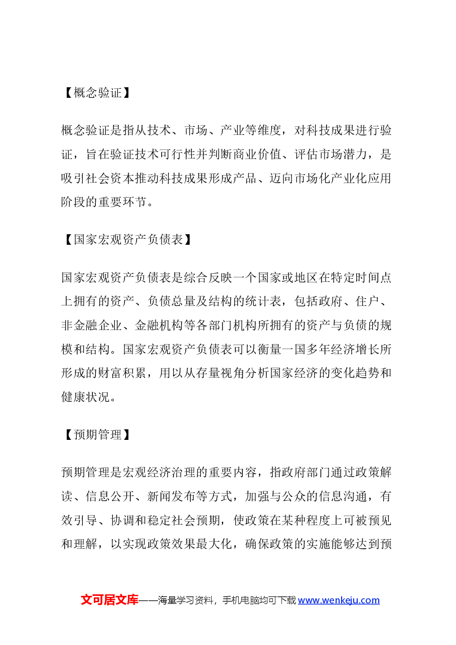 党课讲稿:红色大气二十届三中全会《决定》名词解释(二).docx,第3页预览